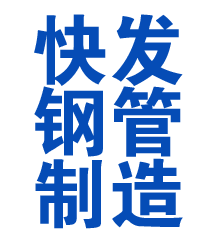 山西方管厂